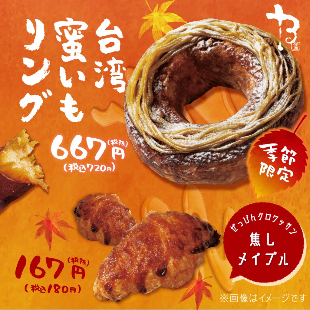 秋限定?蜜のような甘味の季節リング?】9月より期間限定で新発売 